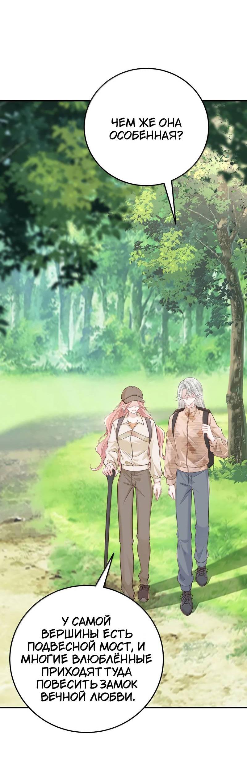 Манга Она как будто заигрывает со мной - Глава 63 Страница 20