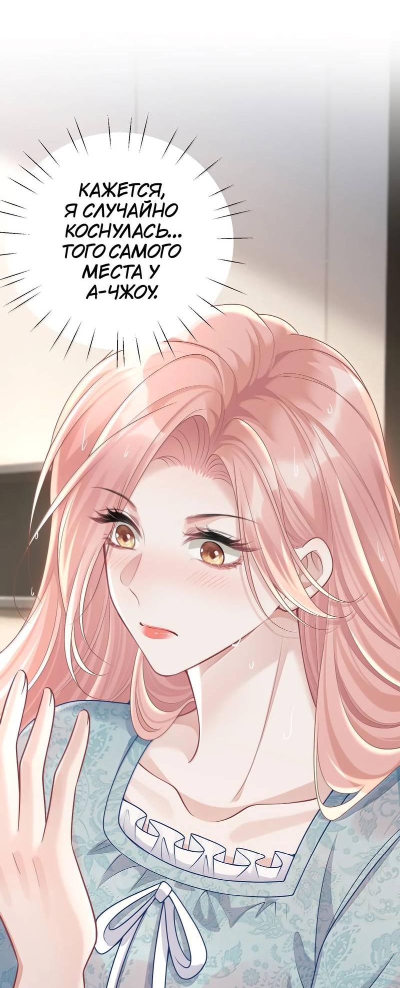 Манга Она как будто заигрывает со мной - Глава 63 Страница 8