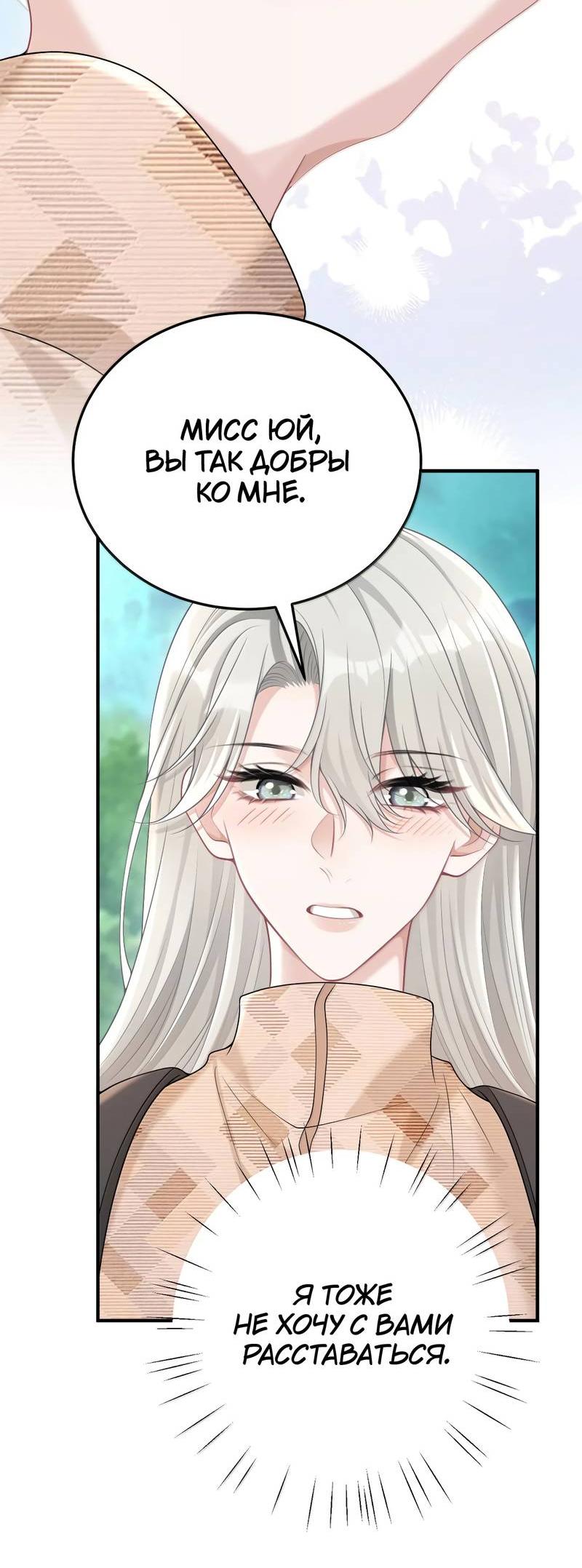 Манга Она как будто заигрывает со мной - Глава 63 Страница 26