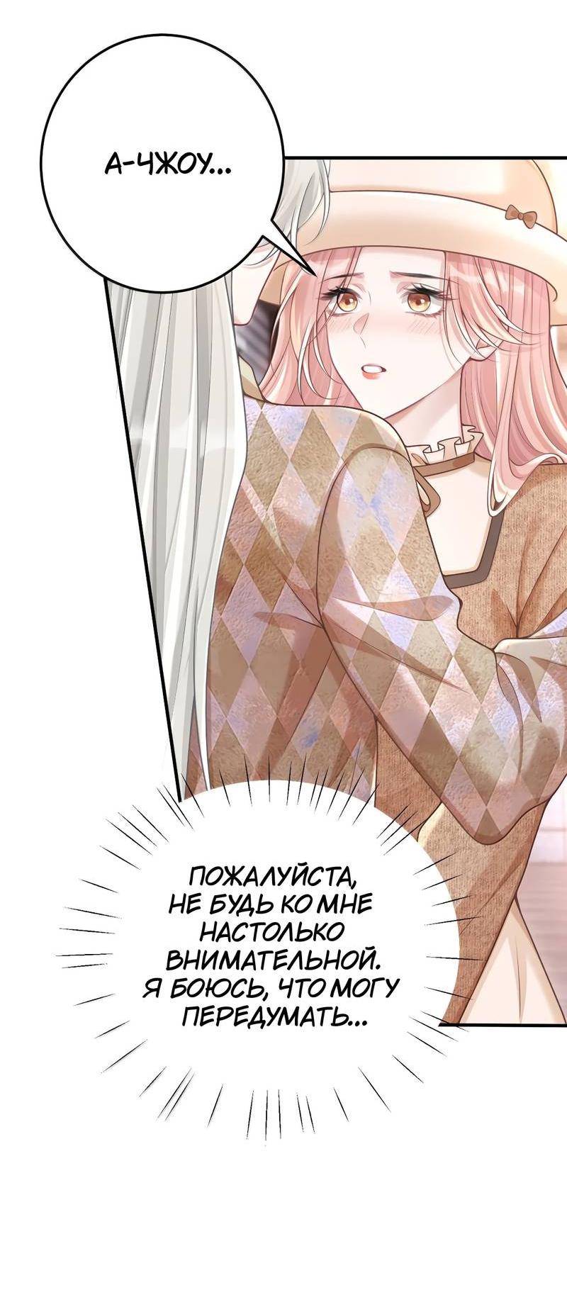 Манга Она как будто заигрывает со мной - Глава 62 Страница 4