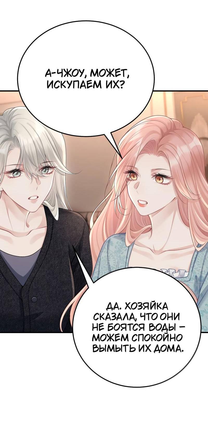 Манга Она как будто заигрывает со мной - Глава 62 Страница 23