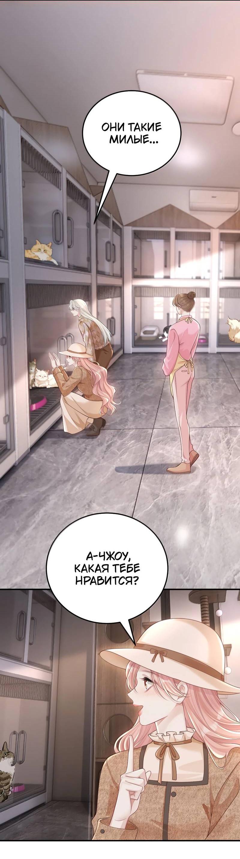 Манга Она как будто заигрывает со мной - Глава 62 Страница 8