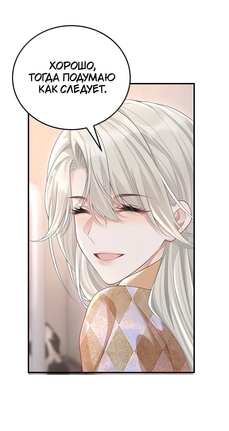 Манга Она как будто заигрывает со мной - Глава 62 Страница 10
