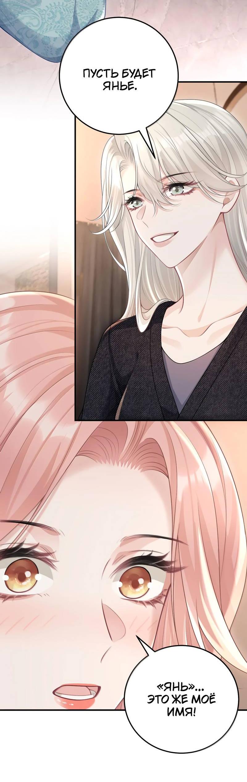 Манга Она как будто заигрывает со мной - Глава 62 Страница 19