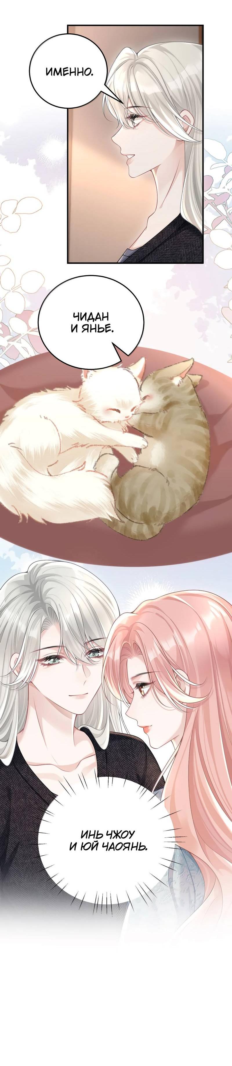 Манга Она как будто заигрывает со мной - Глава 62 Страница 20