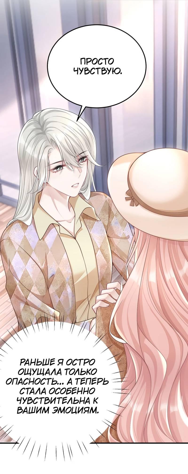 Манга Она как будто заигрывает со мной - Глава 62 Страница 3