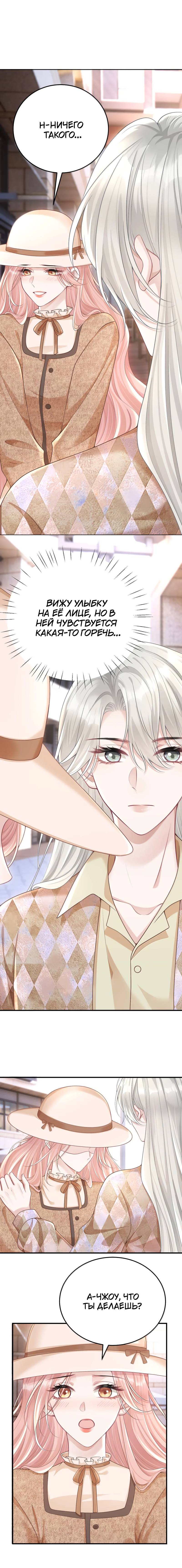 Манга Она как будто заигрывает со мной - Глава 62 Страница 1