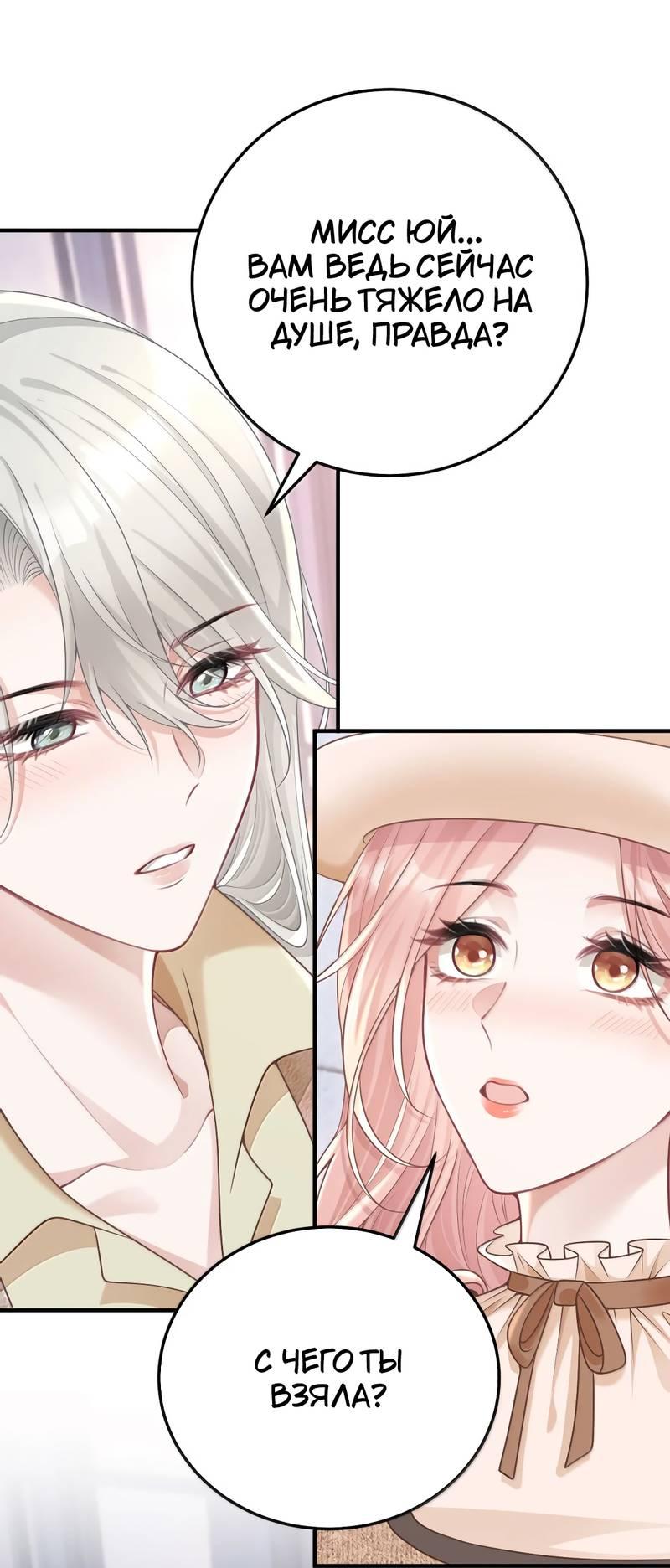 Манга Она как будто заигрывает со мной - Глава 62 Страница 2