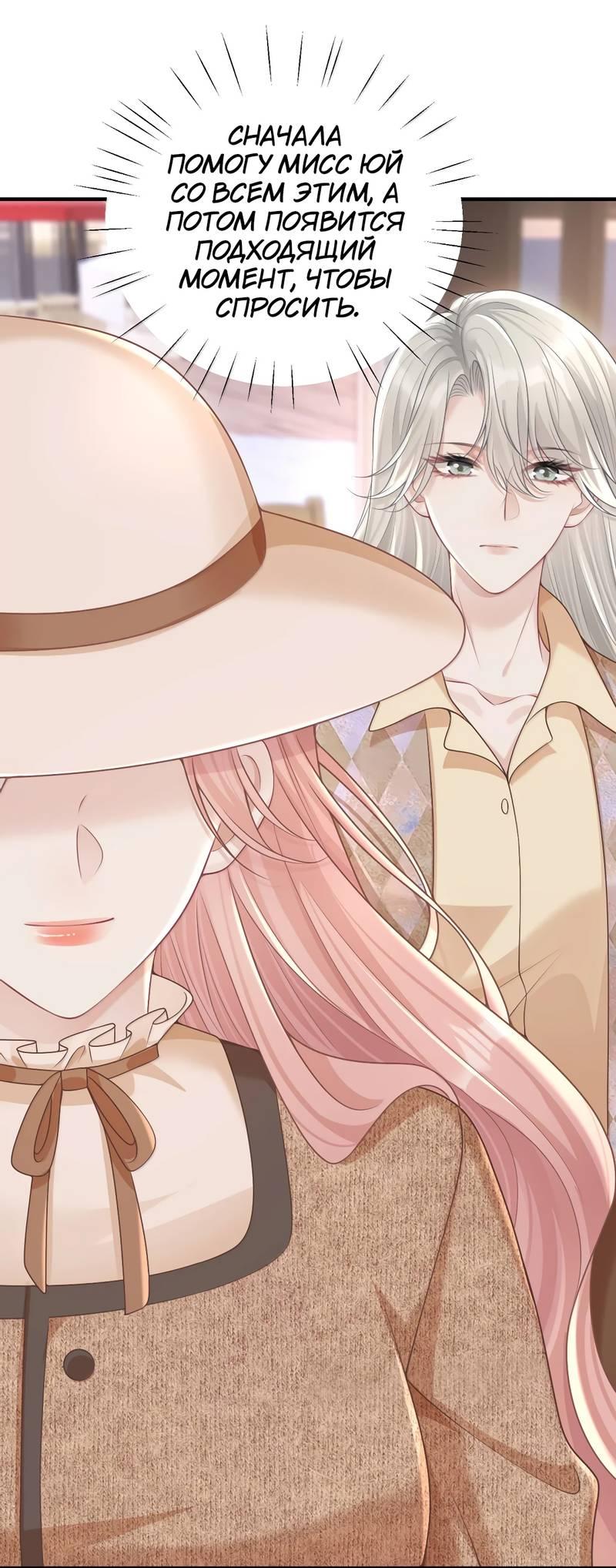 Манга Она как будто заигрывает со мной - Глава 62 Страница 7