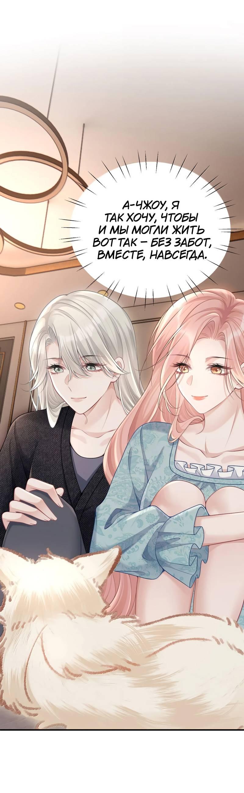 Манга Она как будто заигрывает со мной - Глава 62 Страница 21