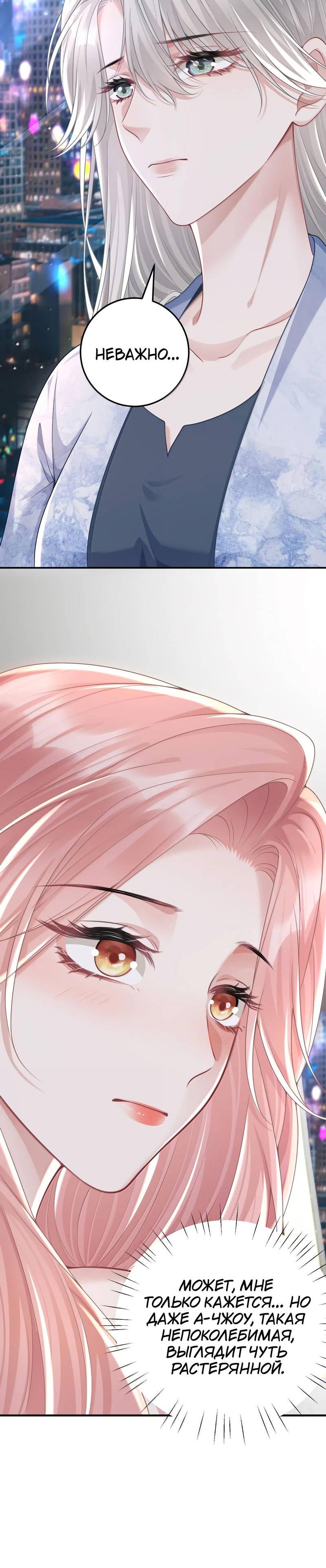 Манга Она как будто заигрывает со мной - Глава 61 Страница 20