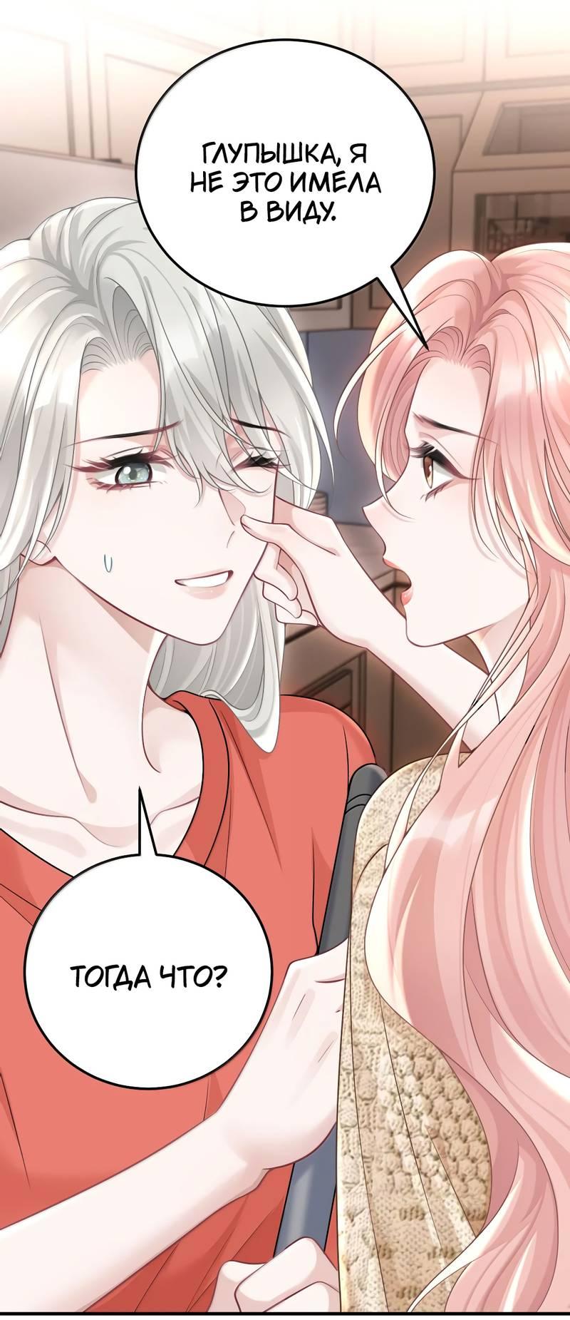 Манга Она как будто заигрывает со мной - Глава 61 Страница 4