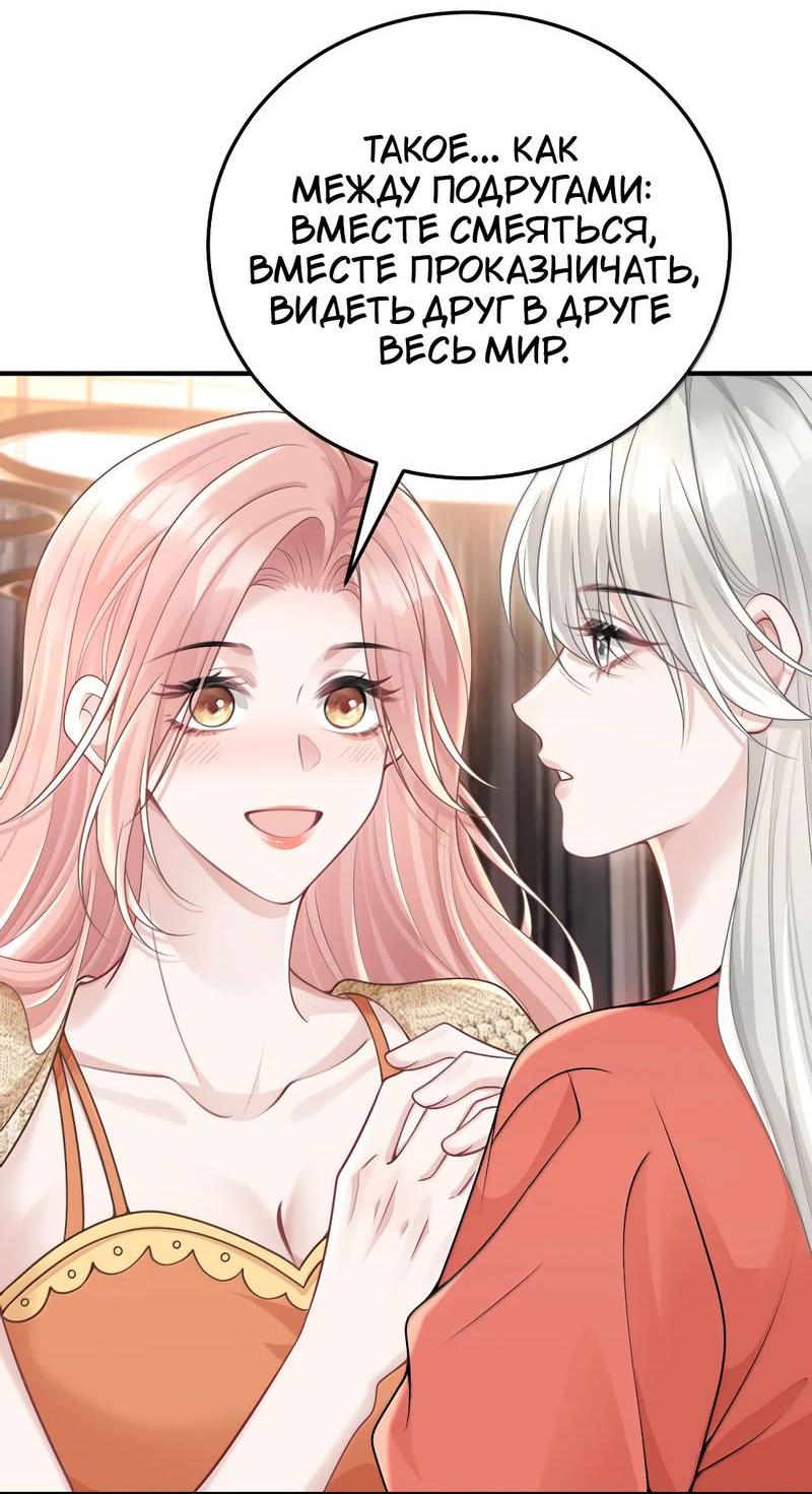 Манга Она как будто заигрывает со мной - Глава 61 Страница 5