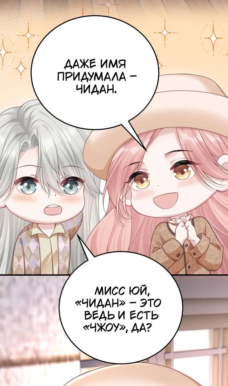 Манга Она как будто заигрывает со мной - Глава 61 Страница 24