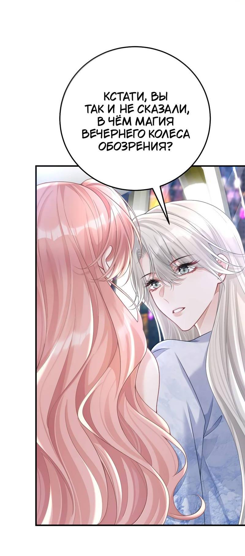 Манга Она как будто заигрывает со мной - Глава 61 Страница 14