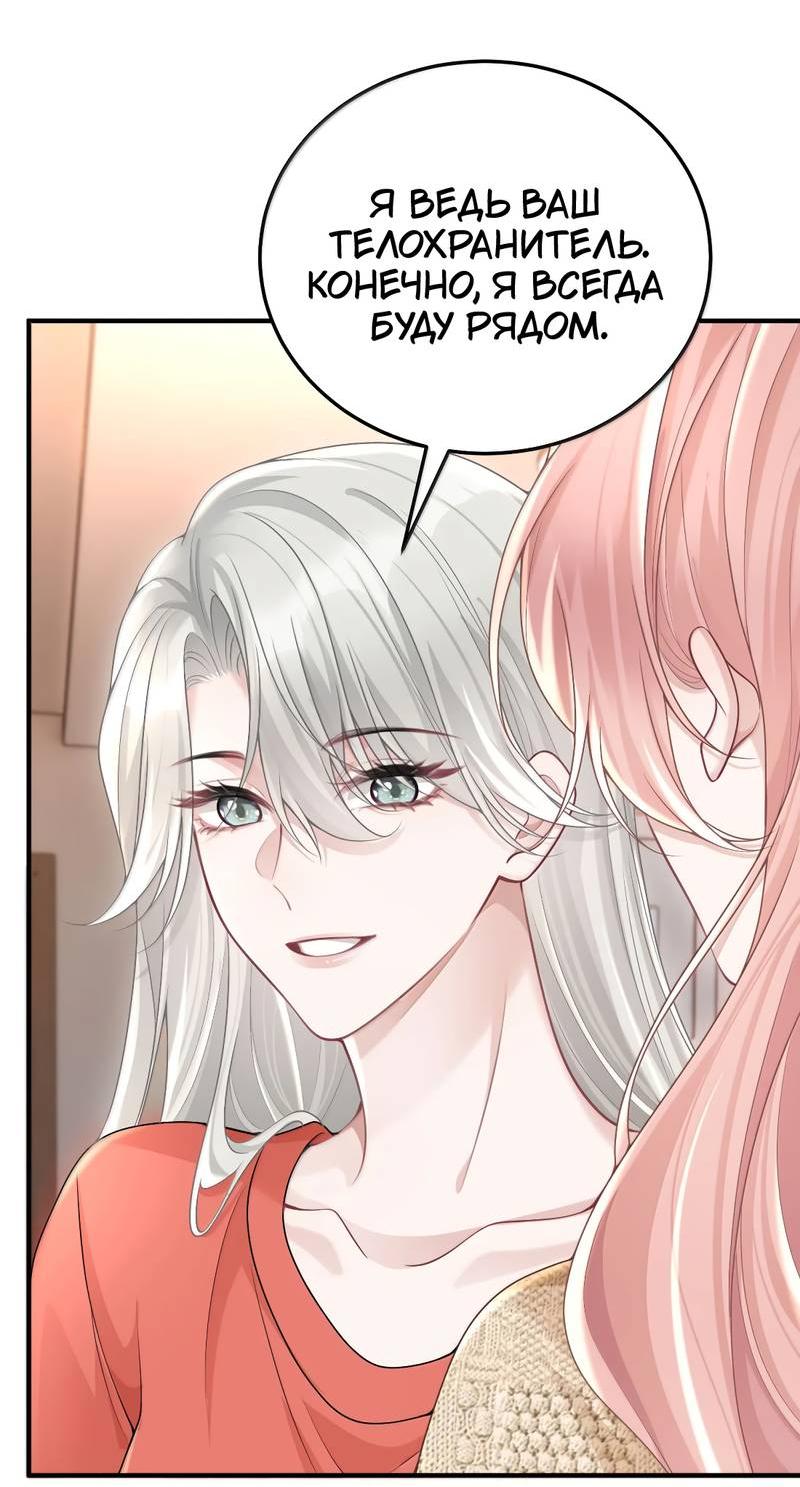 Манга Она как будто заигрывает со мной - Глава 61 Страница 3