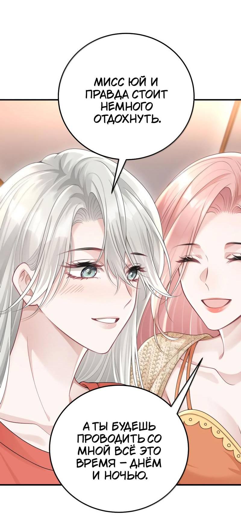Манга Она как будто заигрывает со мной - Глава 61 Страница 2