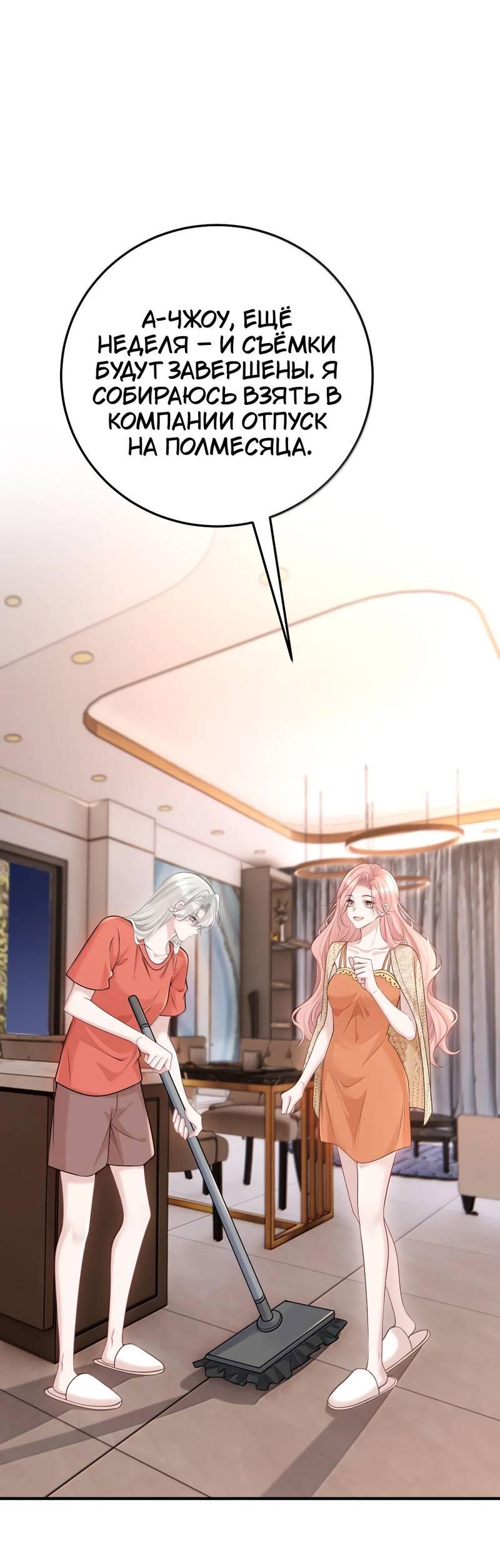 Манга Она как будто заигрывает со мной - Глава 61 Страница 1