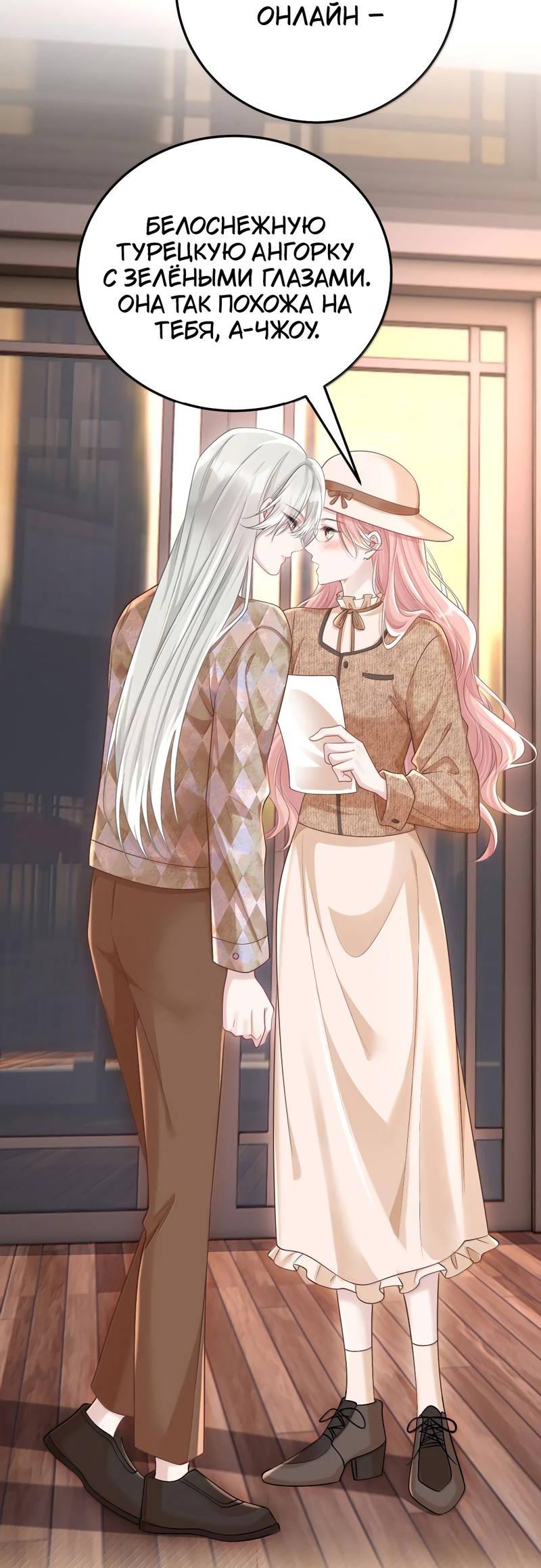 Манга Она как будто заигрывает со мной - Глава 61 Страница 23