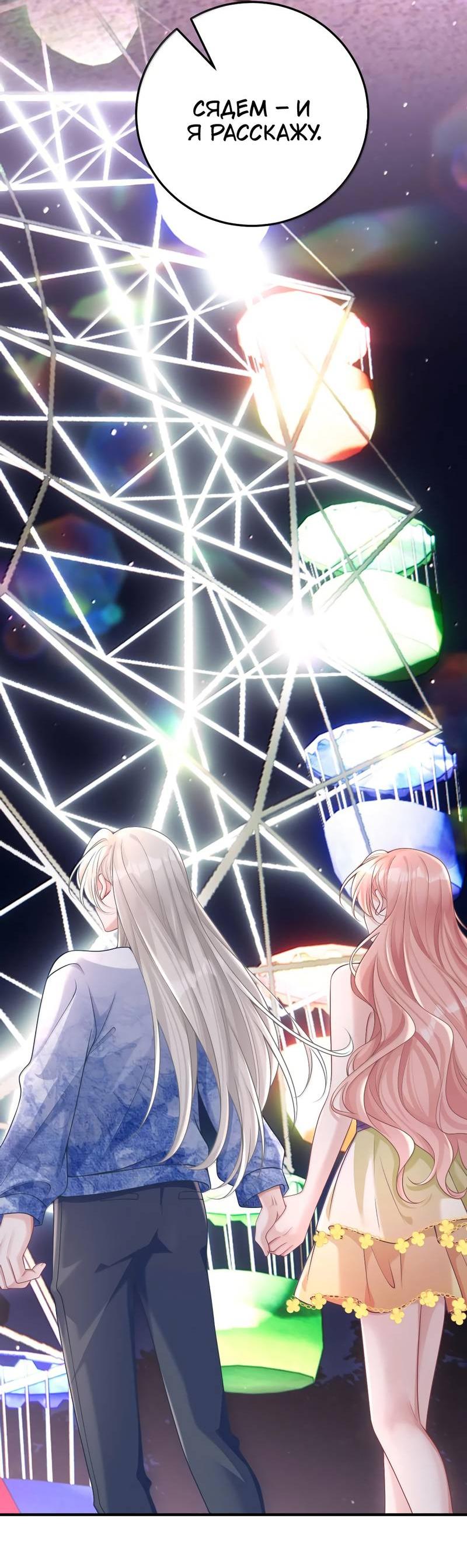 Манга Она как будто заигрывает со мной - Глава 61 Страница 11