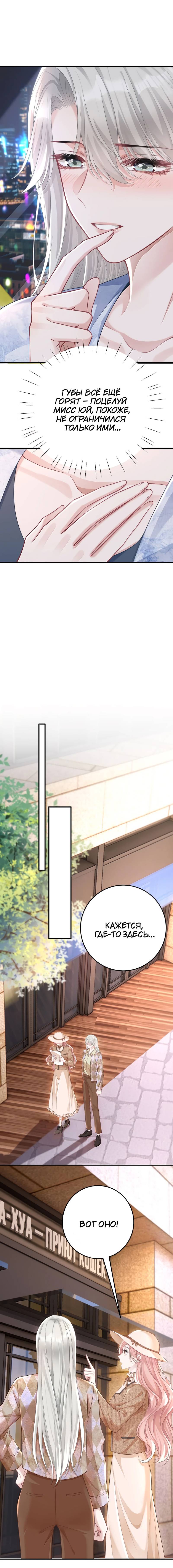 Манга Она как будто заигрывает со мной - Глава 61 Страница 21