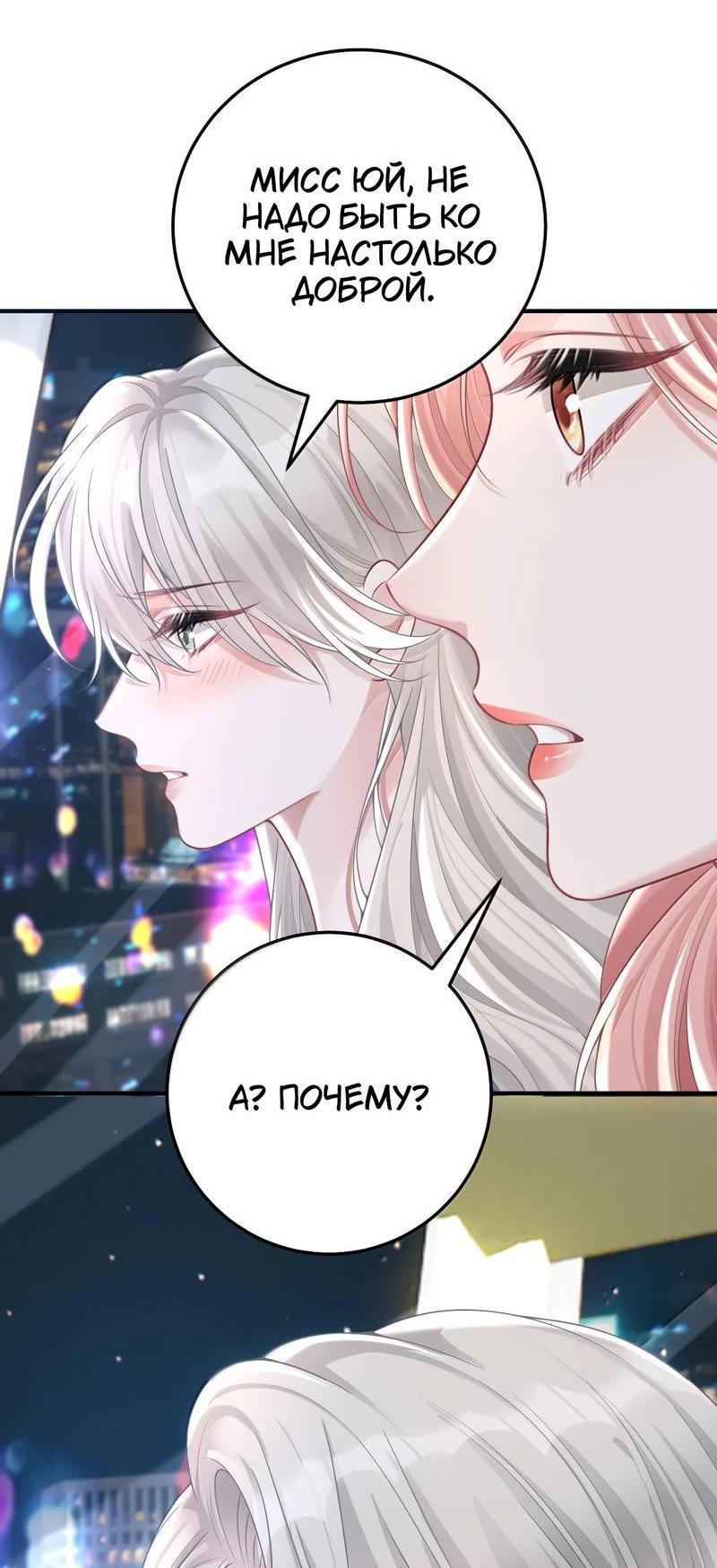 Манга Она как будто заигрывает со мной - Глава 61 Страница 19
