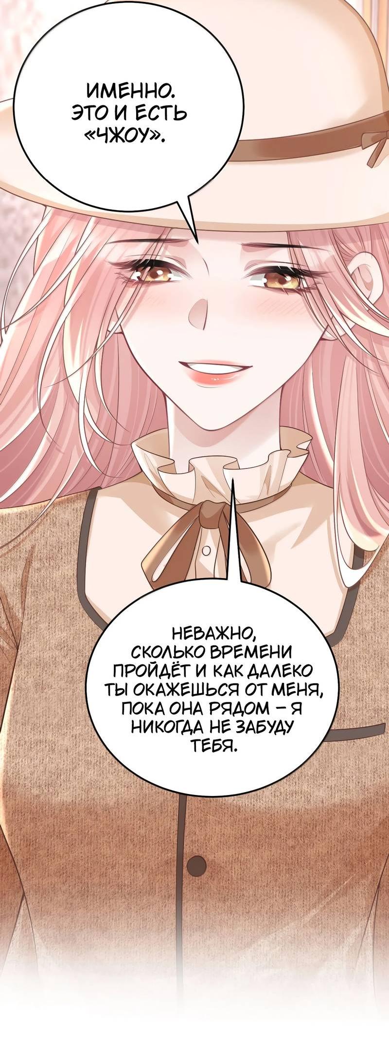 Манга Она как будто заигрывает со мной - Глава 61 Страница 25