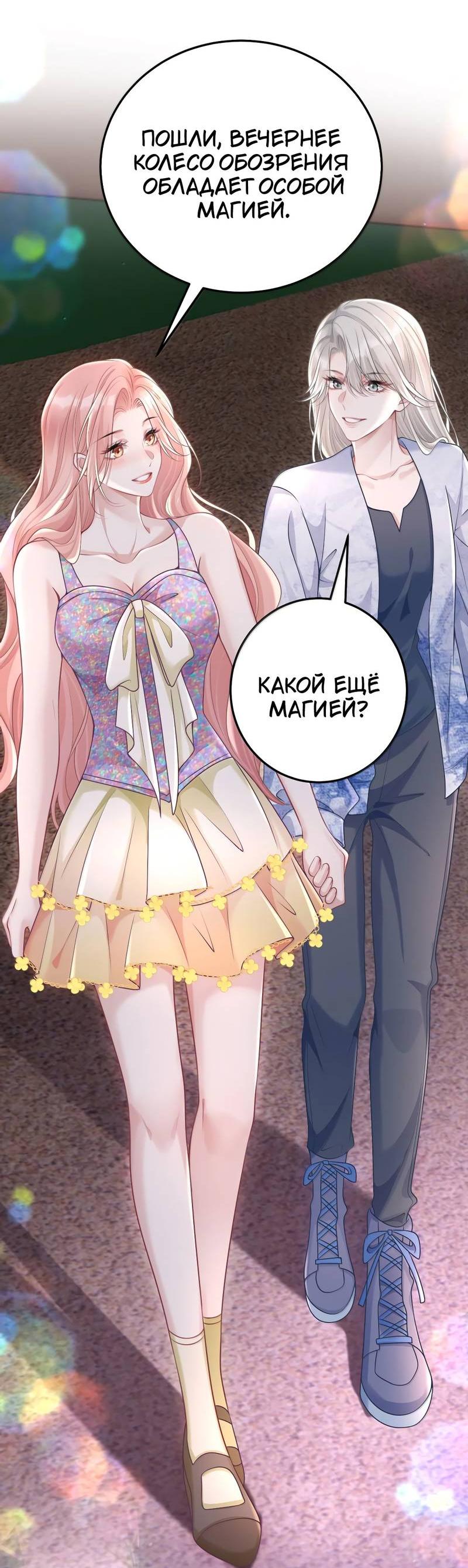 Манга Она как будто заигрывает со мной - Глава 61 Страница 10