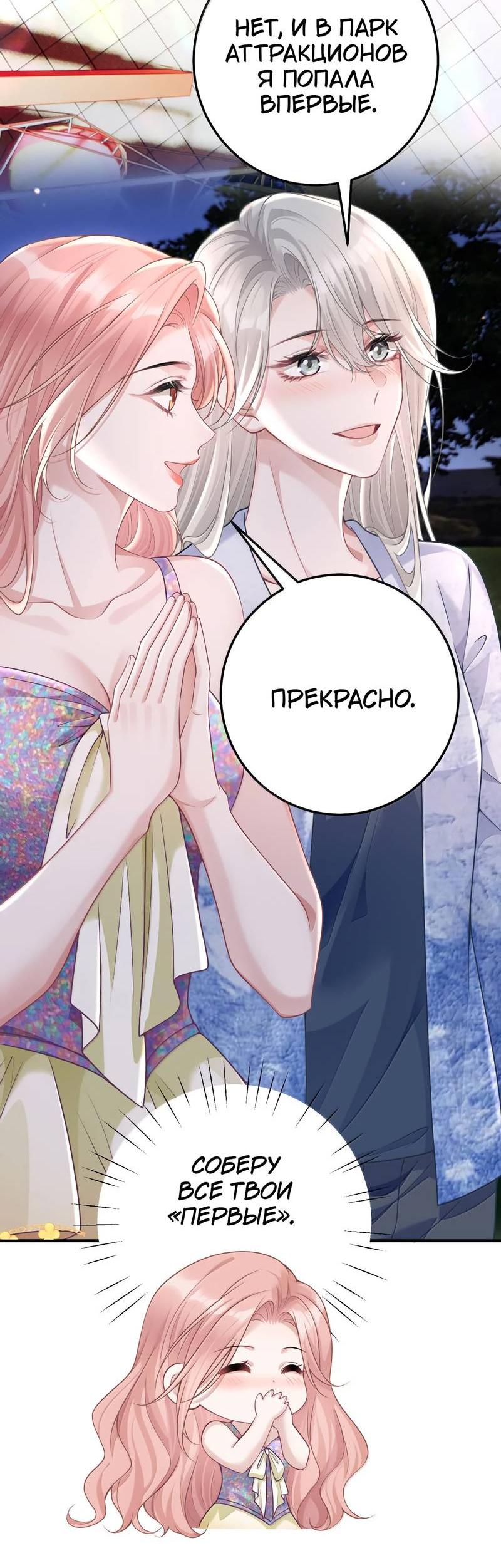 Манга Она как будто заигрывает со мной - Глава 61 Страница 9