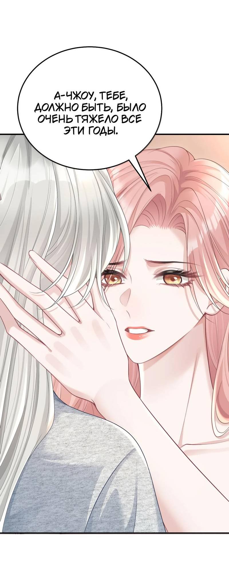 Манга Она как будто заигрывает со мной - Глава 60 Страница 10