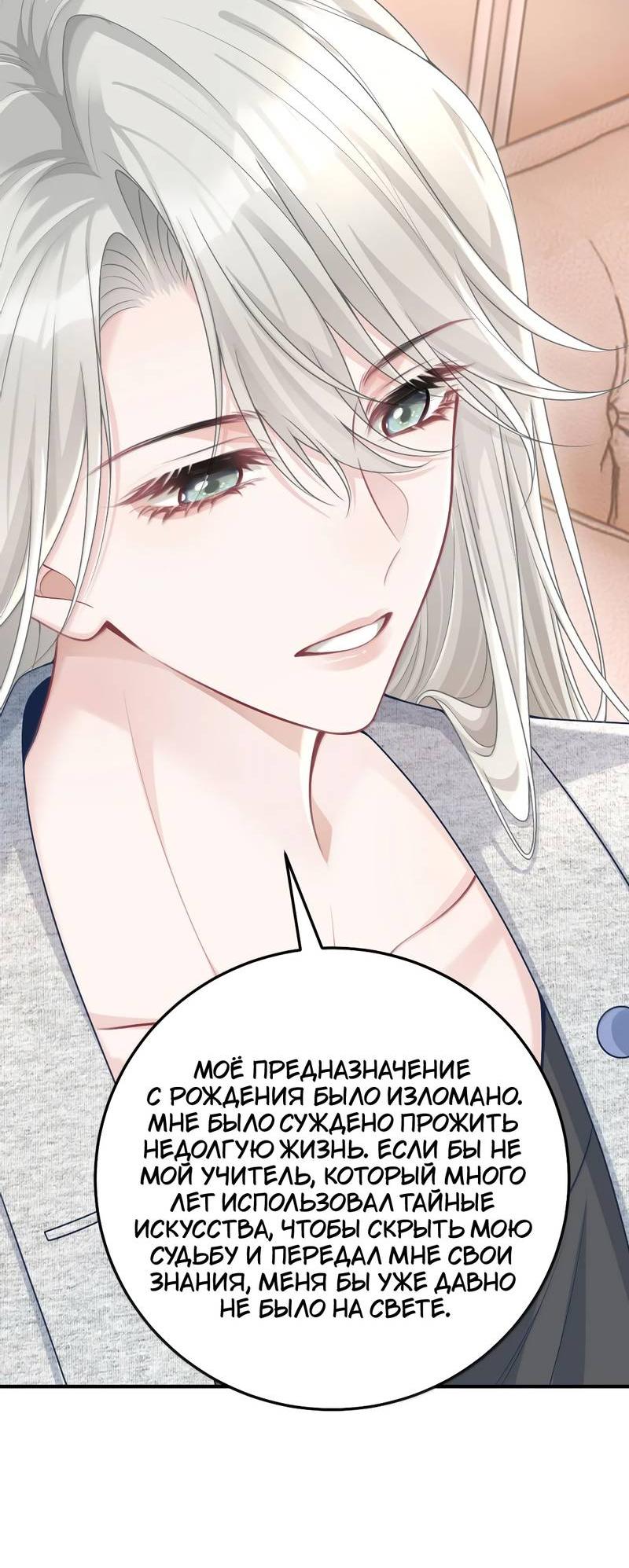 Манга Она как будто заигрывает со мной - Глава 60 Страница 8