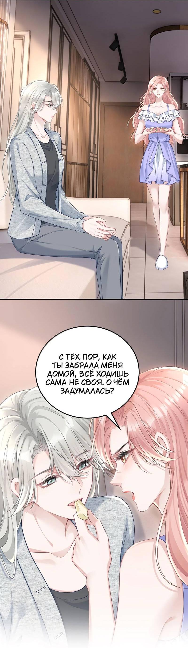 Манга Она как будто заигрывает со мной - Глава 60 Страница 2