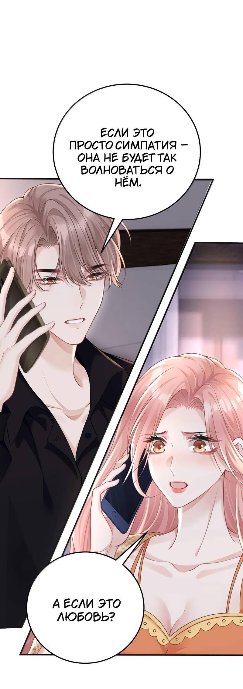 Манга Она как будто заигрывает со мной - Глава 60 Страница 25