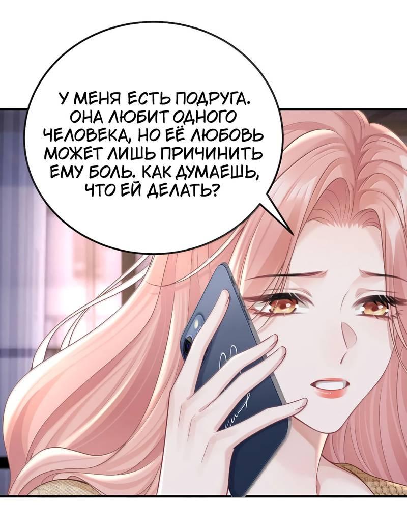 Манга Она как будто заигрывает со мной - Глава 60 Страница 22
