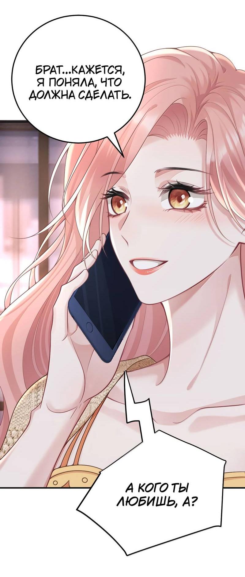 Манга Она как будто заигрывает со мной - Глава 60 Страница 27