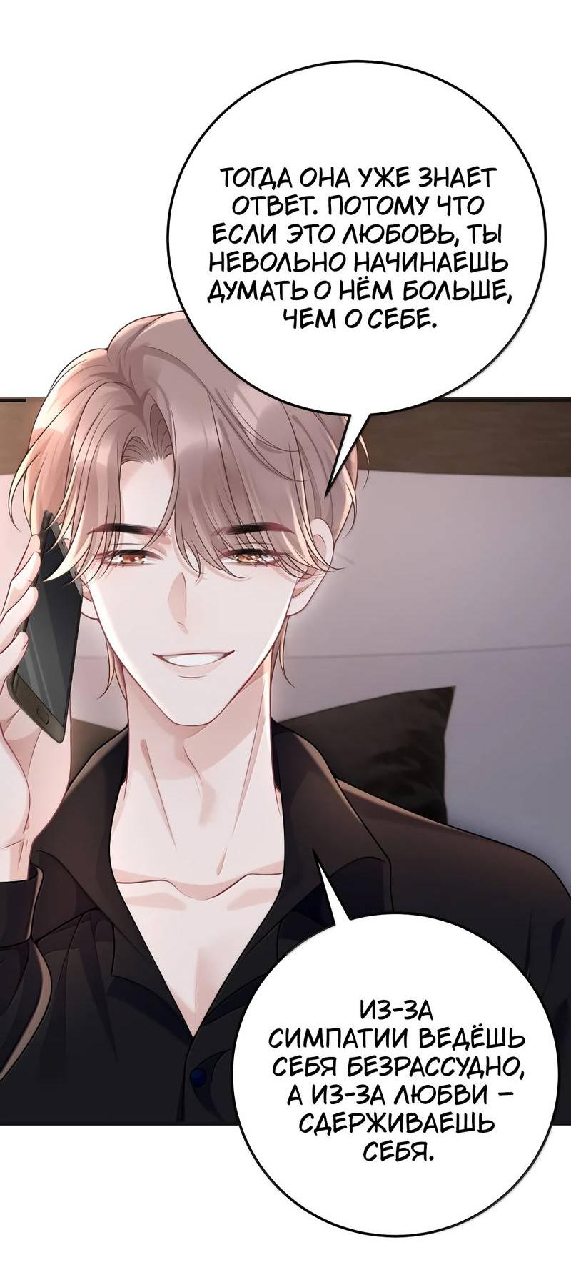 Манга Она как будто заигрывает со мной - Глава 60 Страница 26