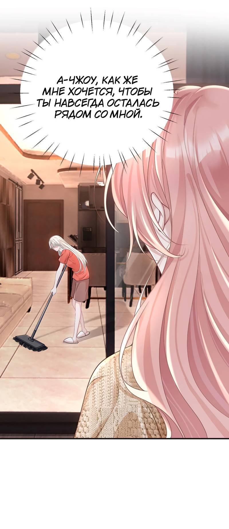 Манга Она как будто заигрывает со мной - Глава 60 Страница 30