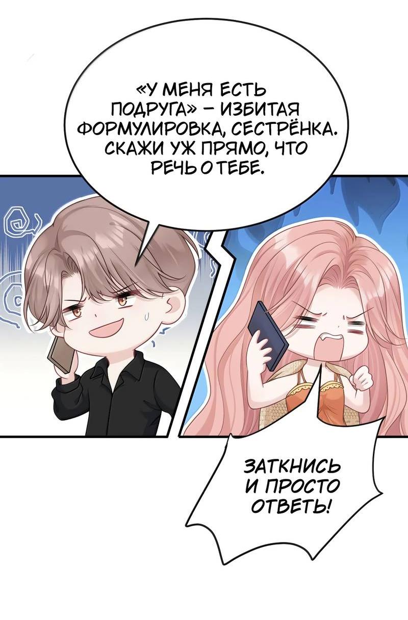 Манга Она как будто заигрывает со мной - Глава 60 Страница 23