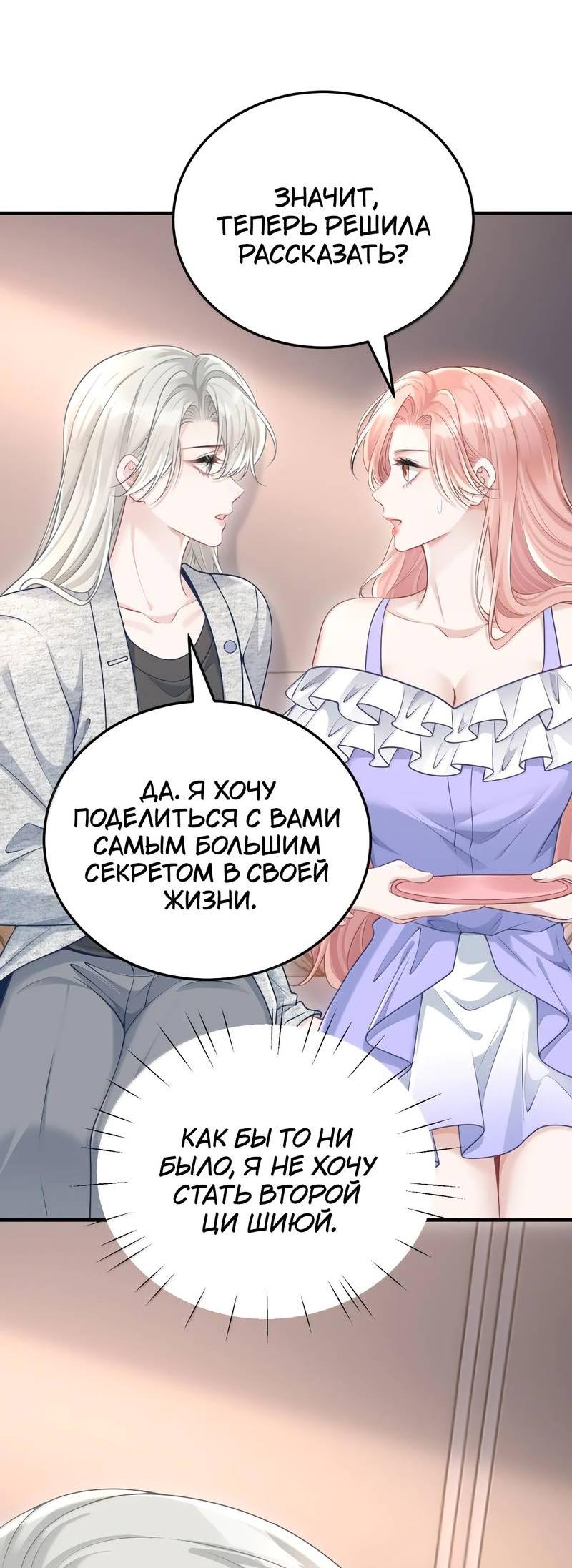 Манга Она как будто заигрывает со мной - Глава 60 Страница 7