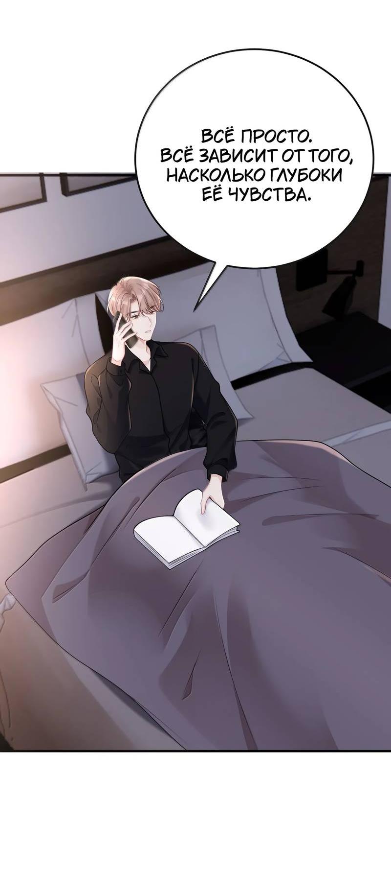 Манга Она как будто заигрывает со мной - Глава 60 Страница 24