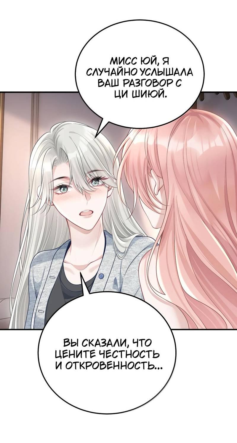 Манга Она как будто заигрывает со мной - Глава 60 Страница 5