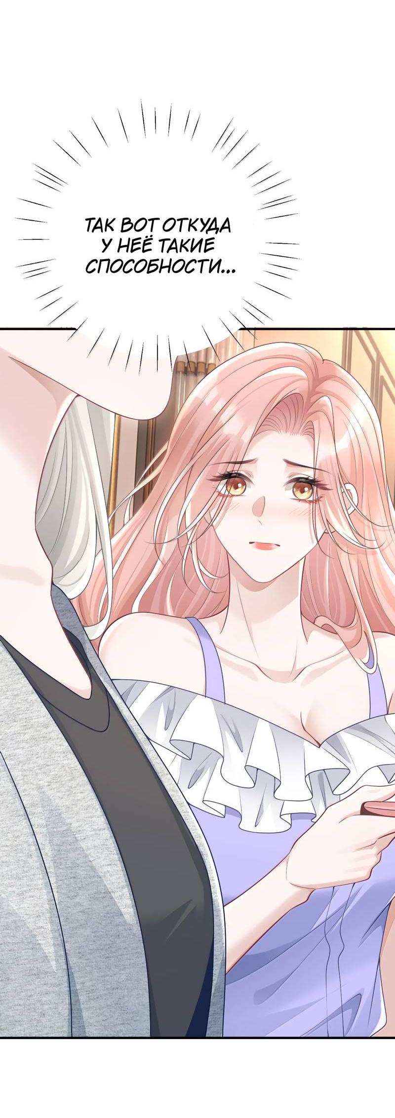 Манга Она как будто заигрывает со мной - Глава 60 Страница 9