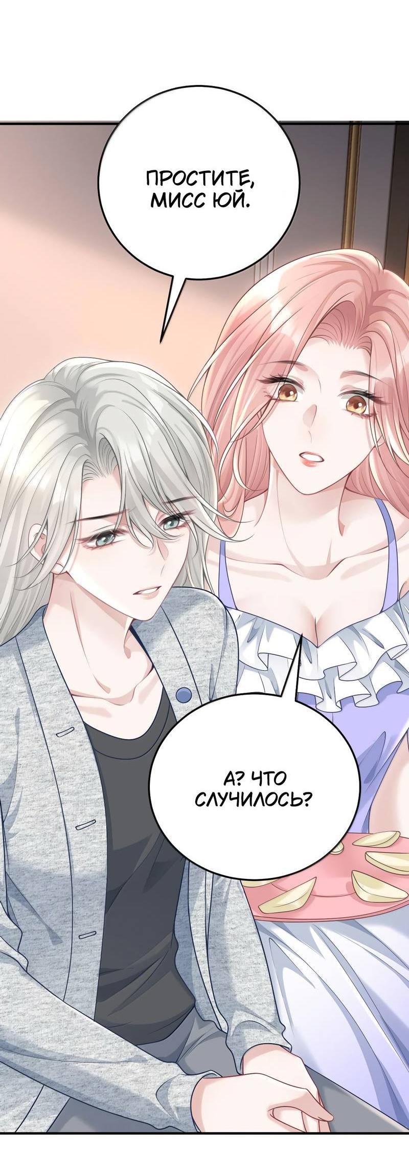 Манга Она как будто заигрывает со мной - Глава 60 Страница 4