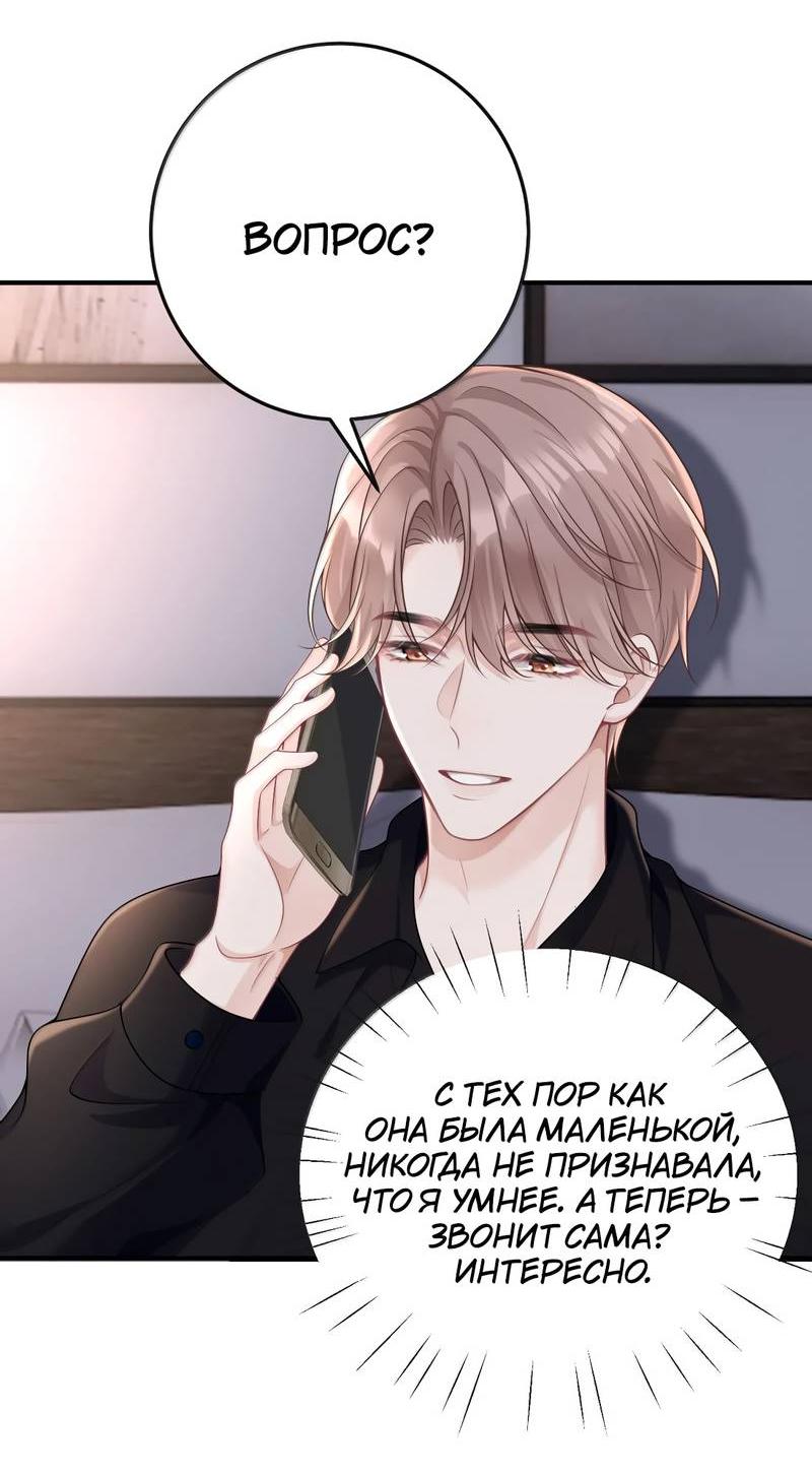 Манга Она как будто заигрывает со мной - Глава 60 Страница 21