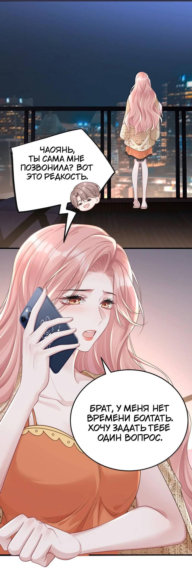 Манга Она как будто заигрывает со мной - Глава 60 Страница 20