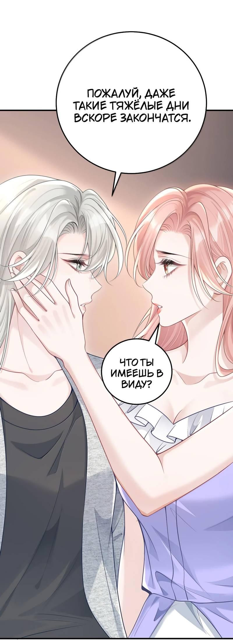 Манга Она как будто заигрывает со мной - Глава 60 Страница 11