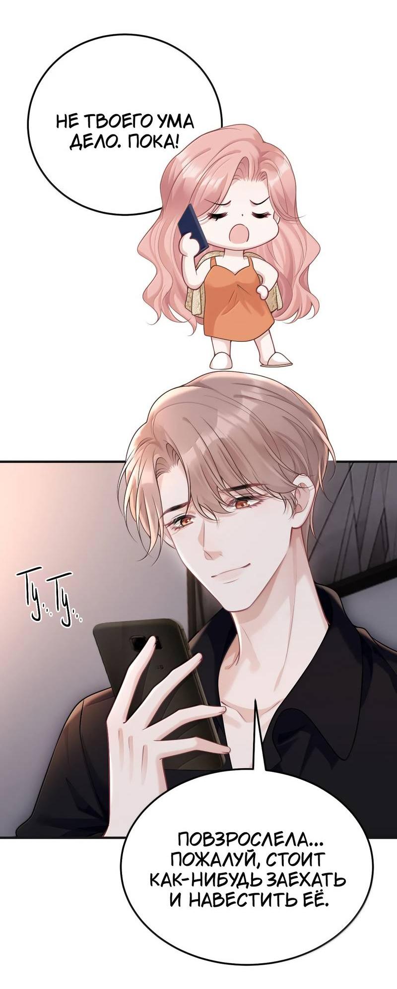 Манга Она как будто заигрывает со мной - Глава 60 Страница 28