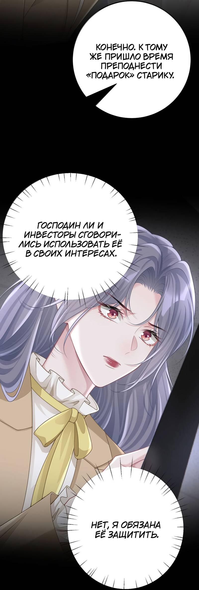 Манга Она как будто заигрывает со мной - Глава 59 Страница 6