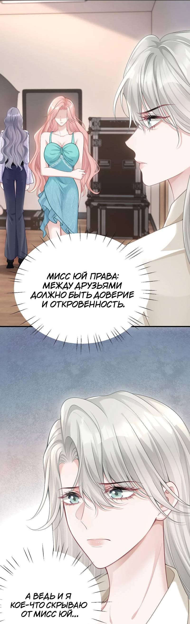 Манга Она как будто заигрывает со мной - Глава 59 Страница 22