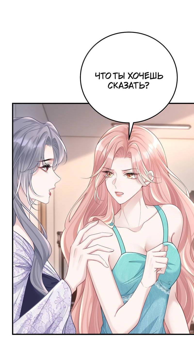 Манга Она как будто заигрывает со мной - Глава 59 Страница 3